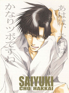 Otaku Gallery  / Anime e Manga / Saiyuki / Personaggi / Cho Hakkai / img_hakkai (15).jpg